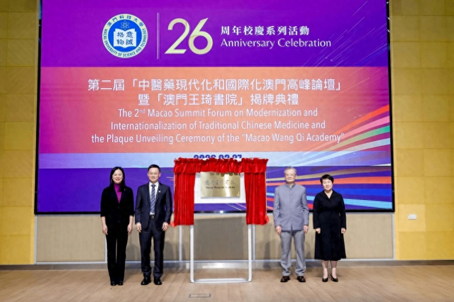 澳门王琦书院揭牌，首期40名学员首次集训